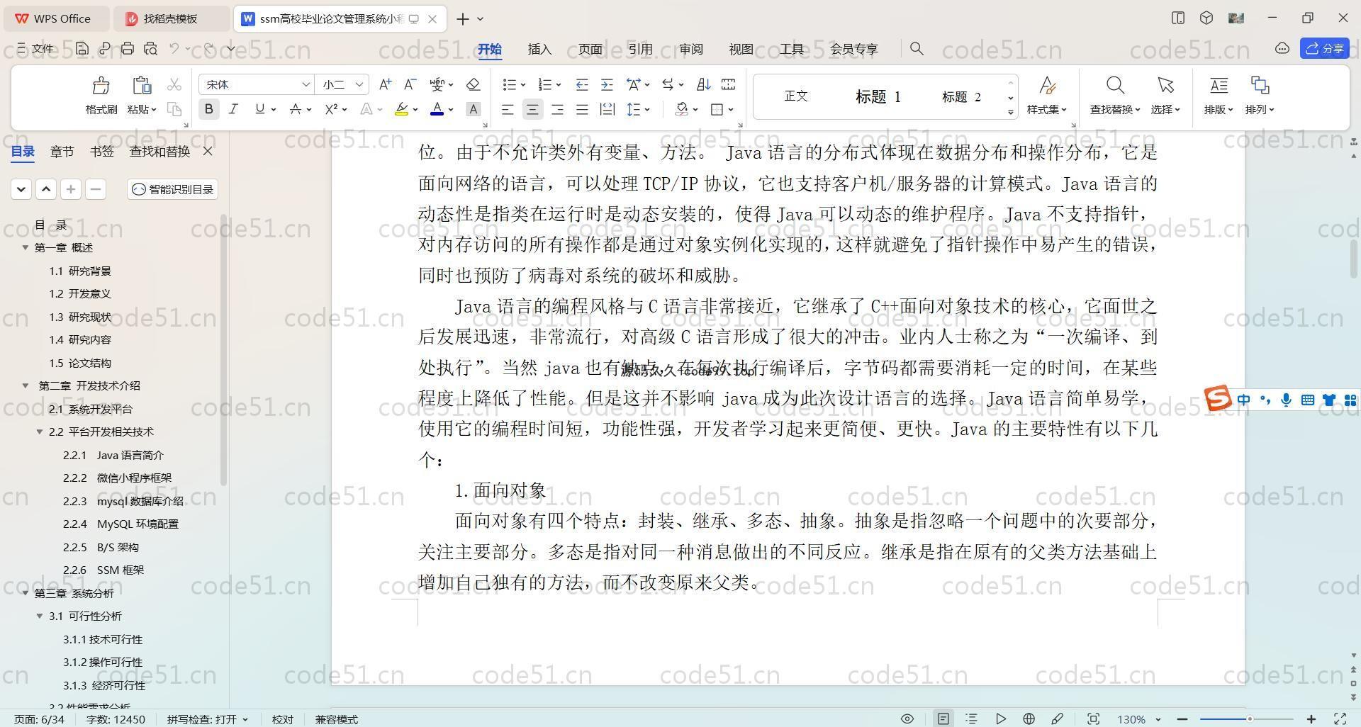 基于SpringBoot+Uniapp+微信小程序的高校毕业论文管理小程序(附论文)
