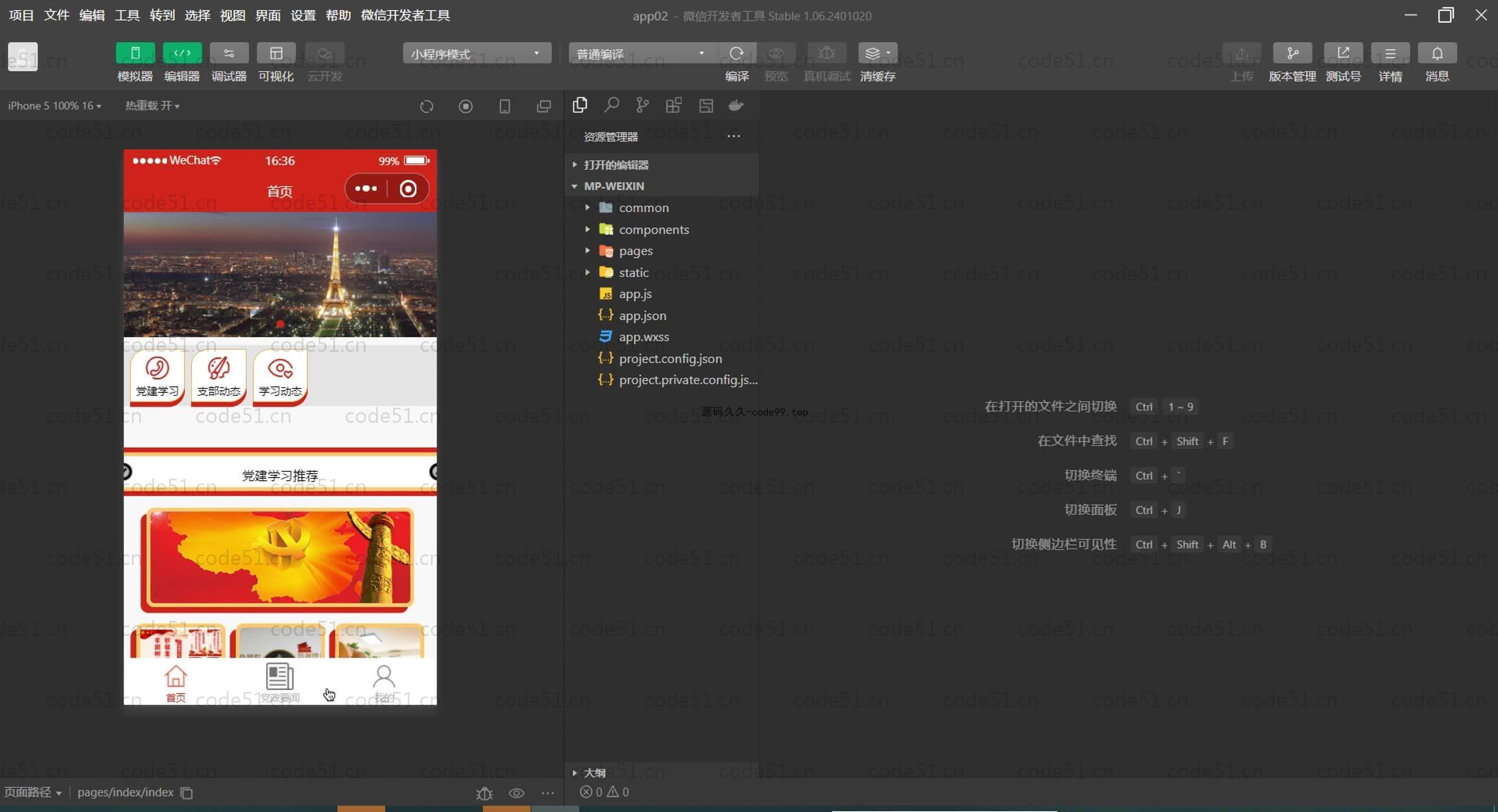 基于SpringBoot+MySQL+Uniapp+微信小程序的党建工作管理系统