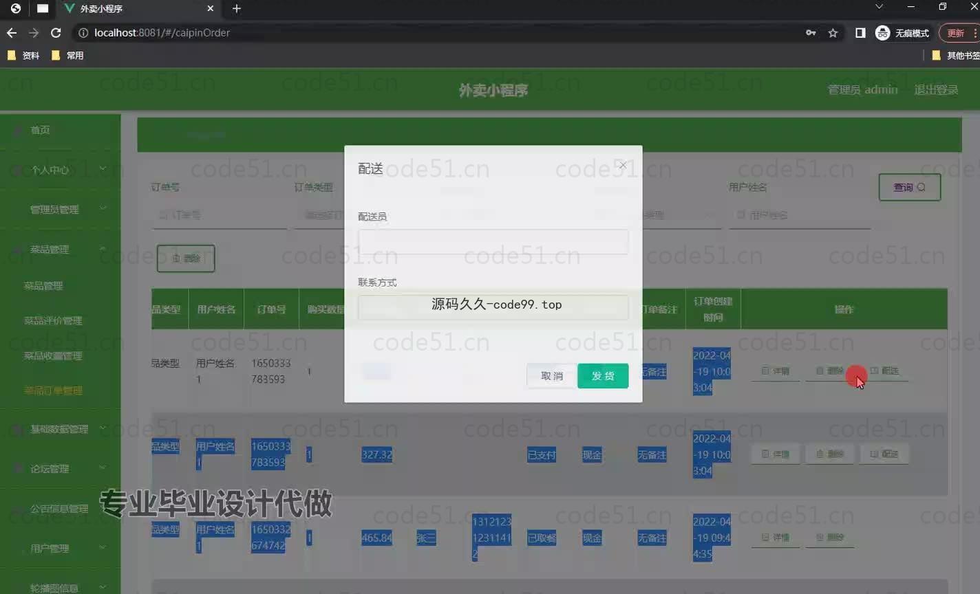 基于微信小程序+SSM+MySQL的外卖小程序(附论文)