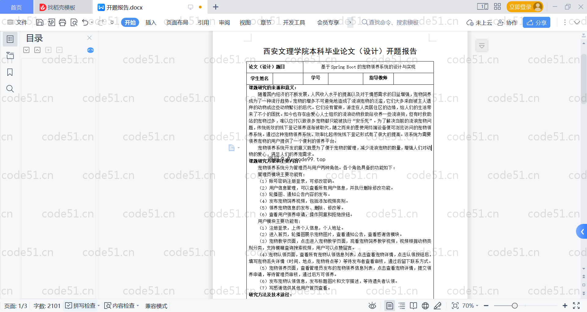 基于SpringBoot+MySQL+Vue的宠物领养系统(附论文)