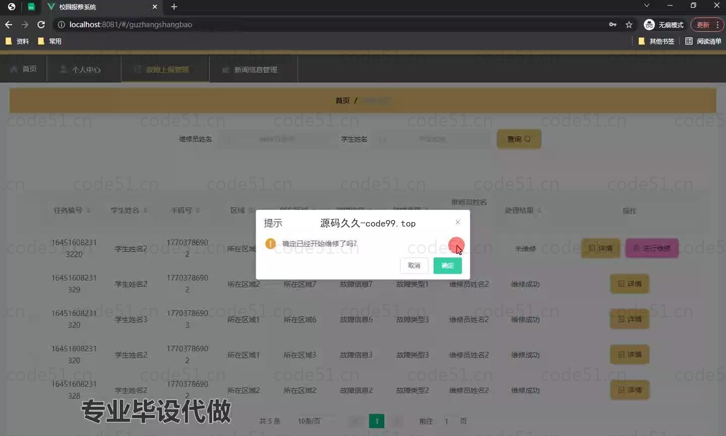 基于微信小程序+SpringBoot+MySQL的校园报修小程序(附论文)