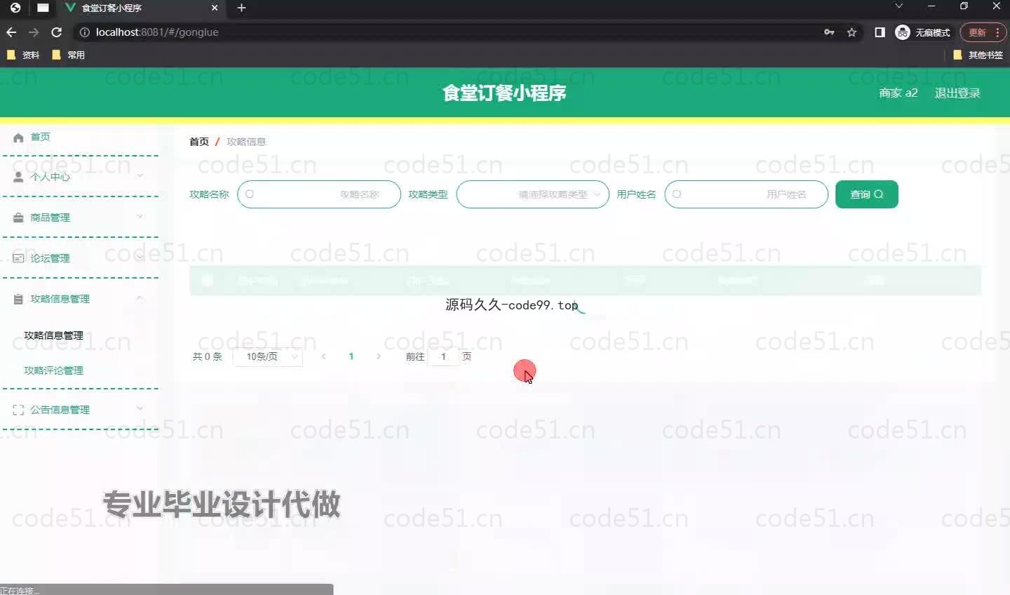 基于微信小程序+SSM+MySQL的食堂订餐小程序(附论文)