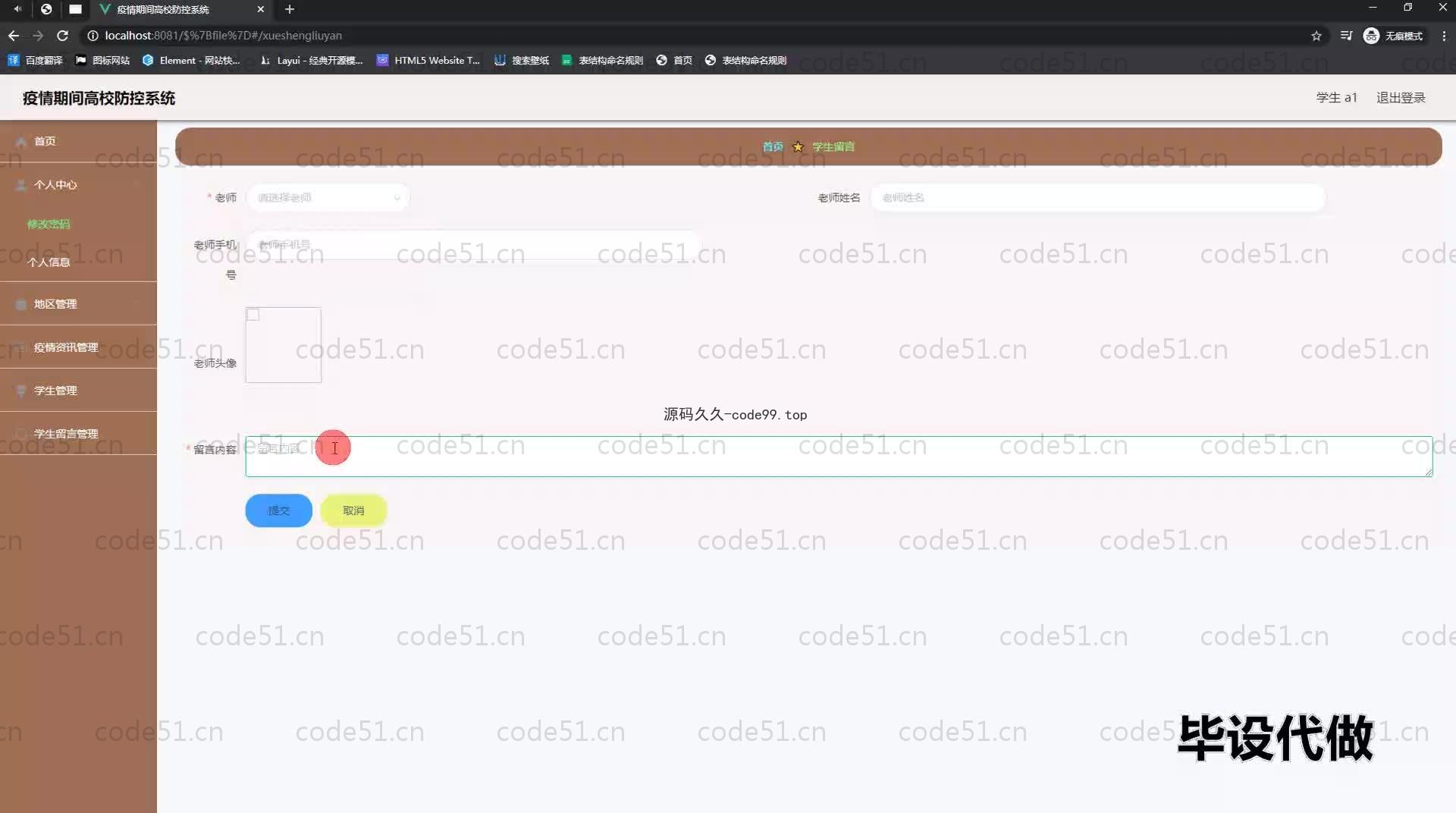基于SpringBoot+MySQL+Vue.js的疫情防控系统(附论文)