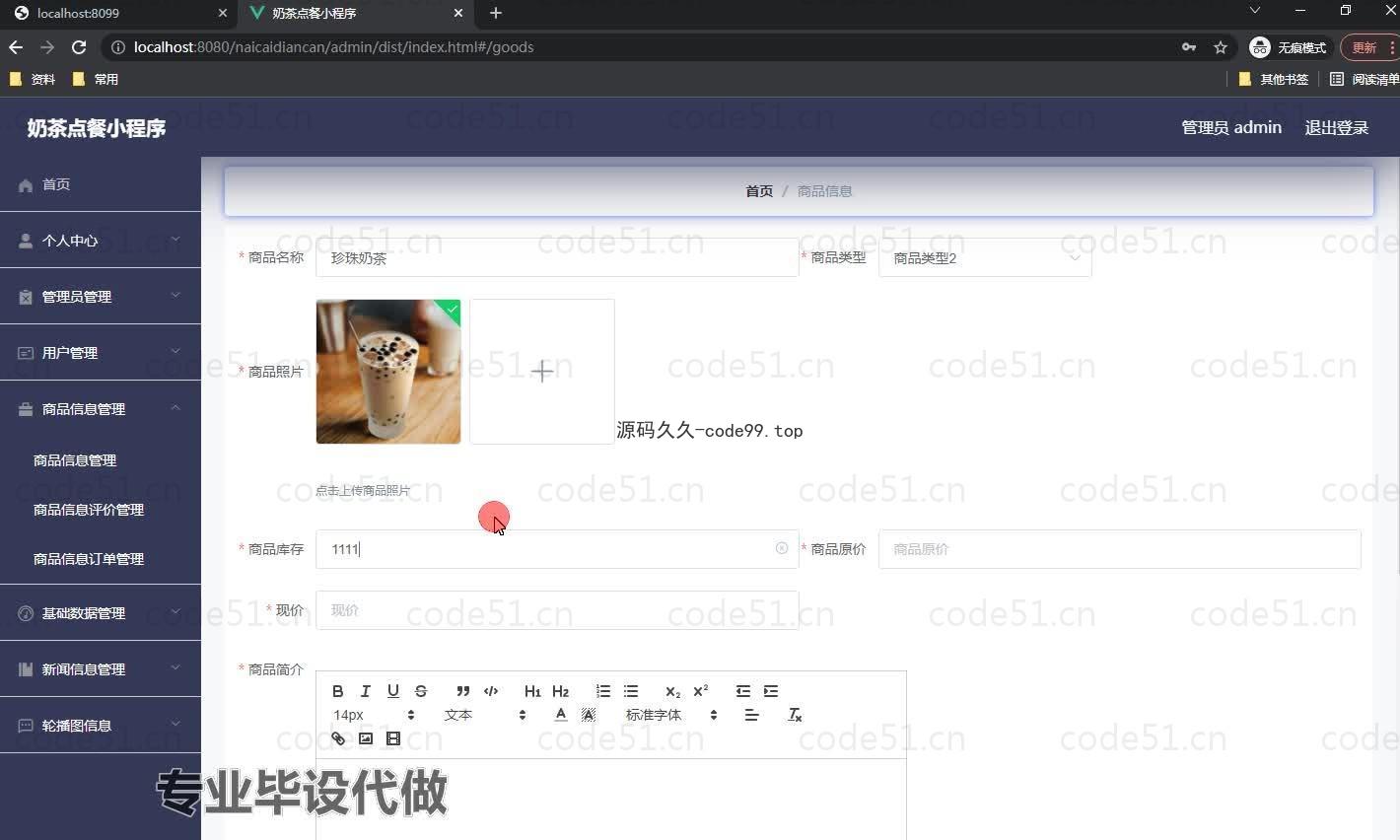 基于微信小程序+SSM+MySQL的奶茶点餐小程序(附论文)