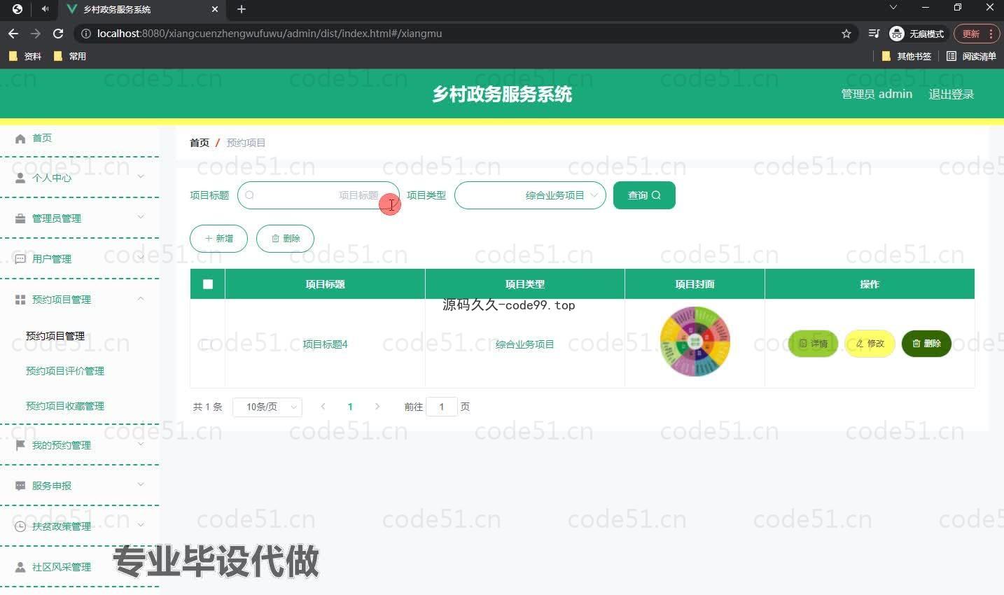 基于微信小程序+SpringBoot+MySQL的乡村政务服务小程序(附论文)