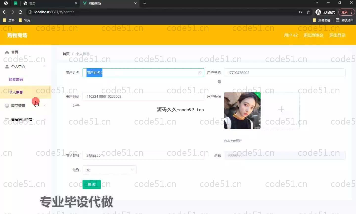 基于SpringBoot+MySQL+Vue.js的购物商城系统(附论文)