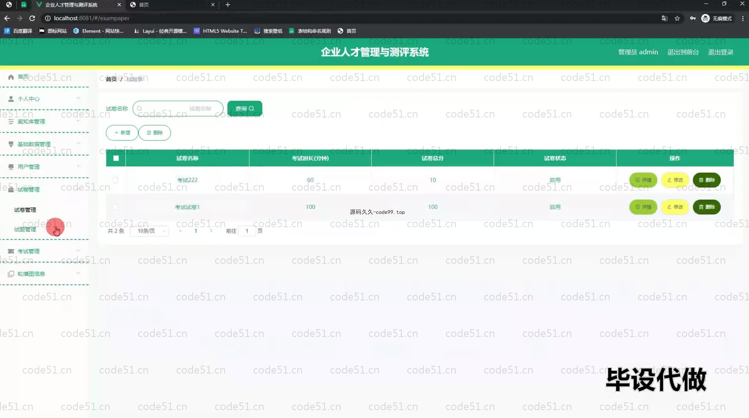 基于SpringBoot+MySQL+Vue.js的人才管理系统(附论文)