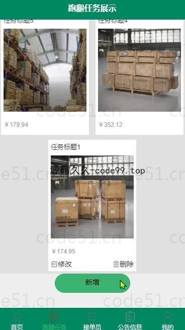 基于微信小程序+SSM+MySQL的跑腿平台小程序(附论文)