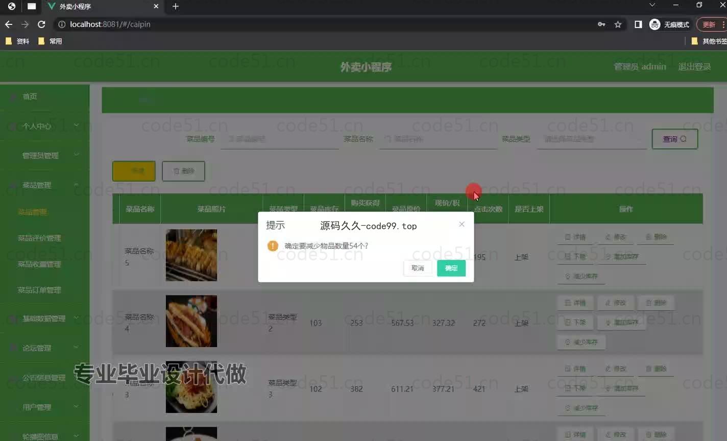 基于微信小程序+SSM+MySQL的外卖小程序(附论文)