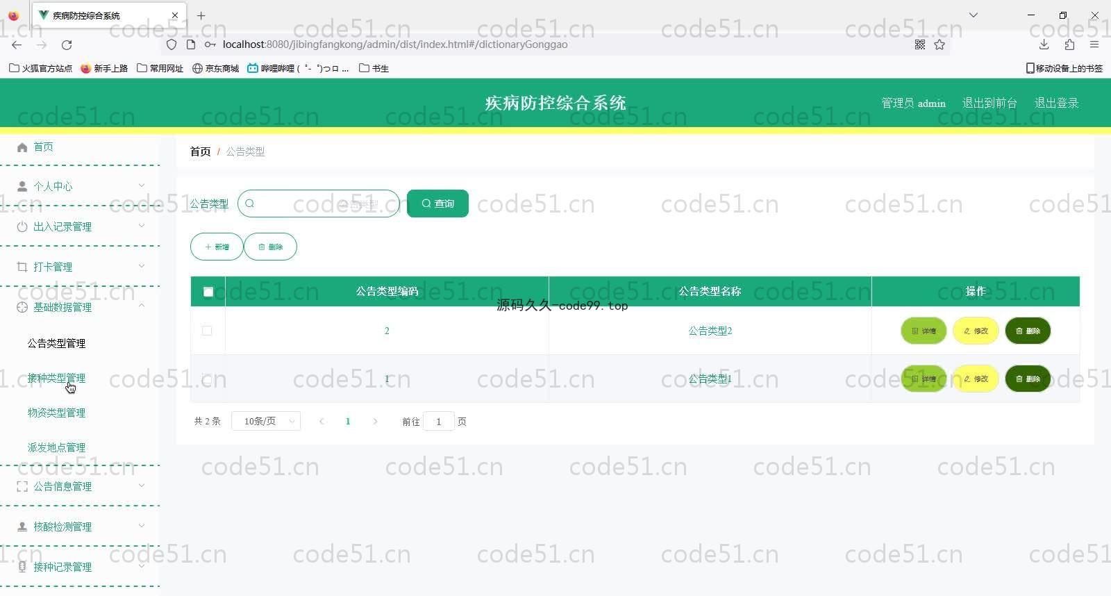 基于SpringBoot+MySQL+Vue的疾病防控综合管理系统(附论文)