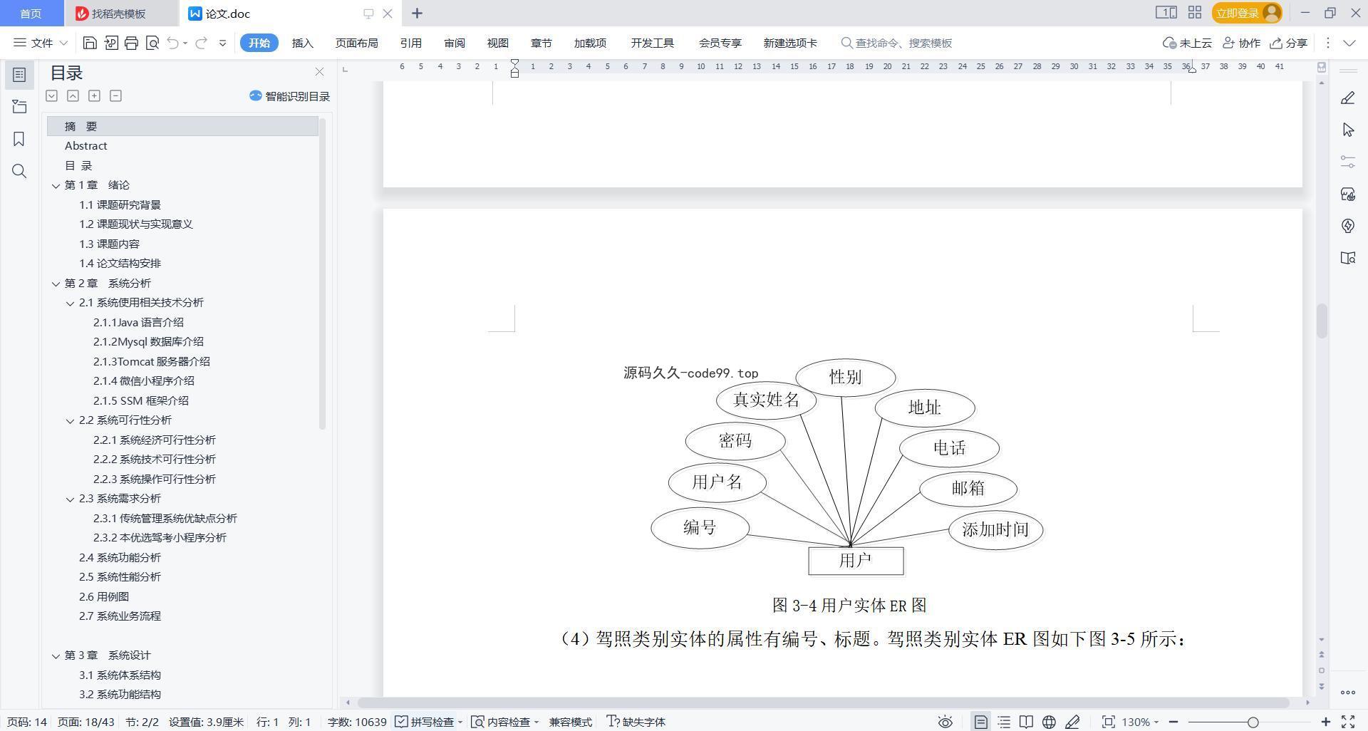 基于微信小程序+SSM+MySQL的驾考小程序(附论文)