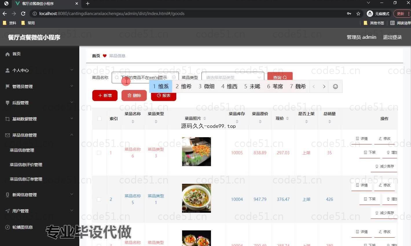 基于微信小程序+SpringBoot+MySQL的餐厅点餐微信小程序(附论文)