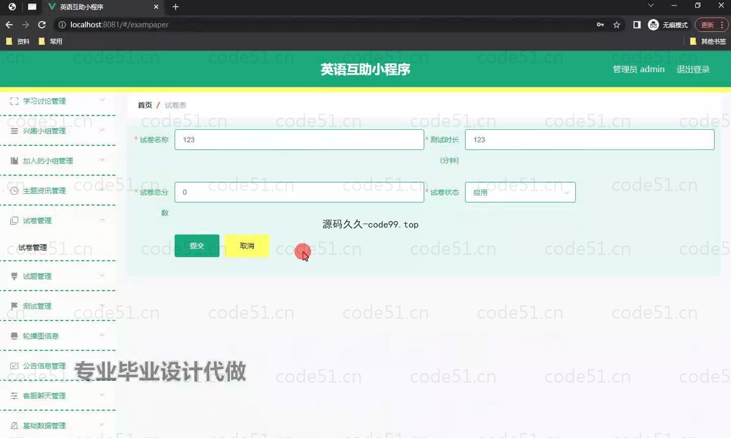 基于微信小程序+SpringBoot+MySQL的英语互助小程序(附论文)