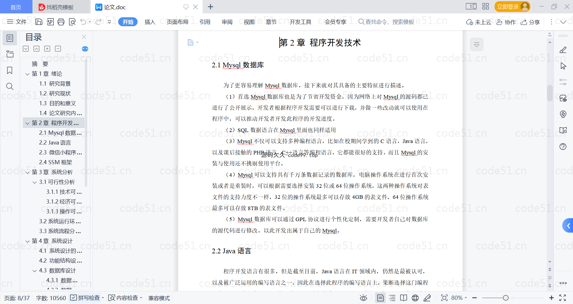 基于微信小程序+SSM+MySQL的乡村旅游系统小程序(附论文)