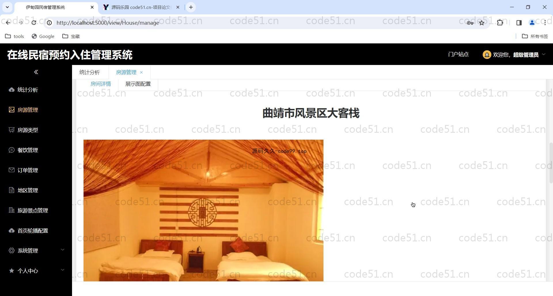 基于SpringBoot+MySQL+Vue的在线民宿预定管理系统