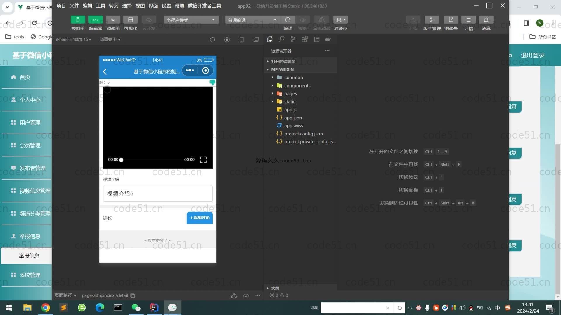基于SpringBoot+MySQL+微信小程序的短视频系统