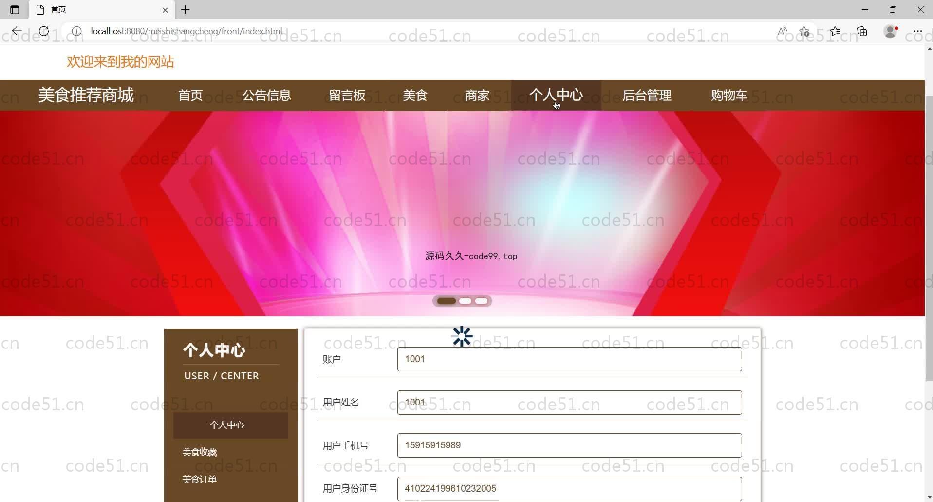 基于SpringBoot+MySQL+Vue的美食推荐商城(附论文)