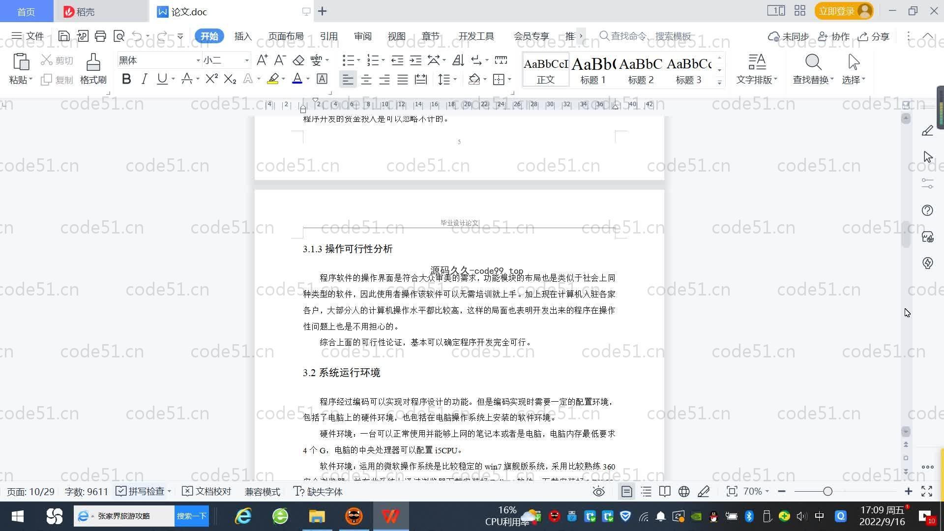 基于SpringBoot+MySQL+Vue.js的图书管理系统(附论文)