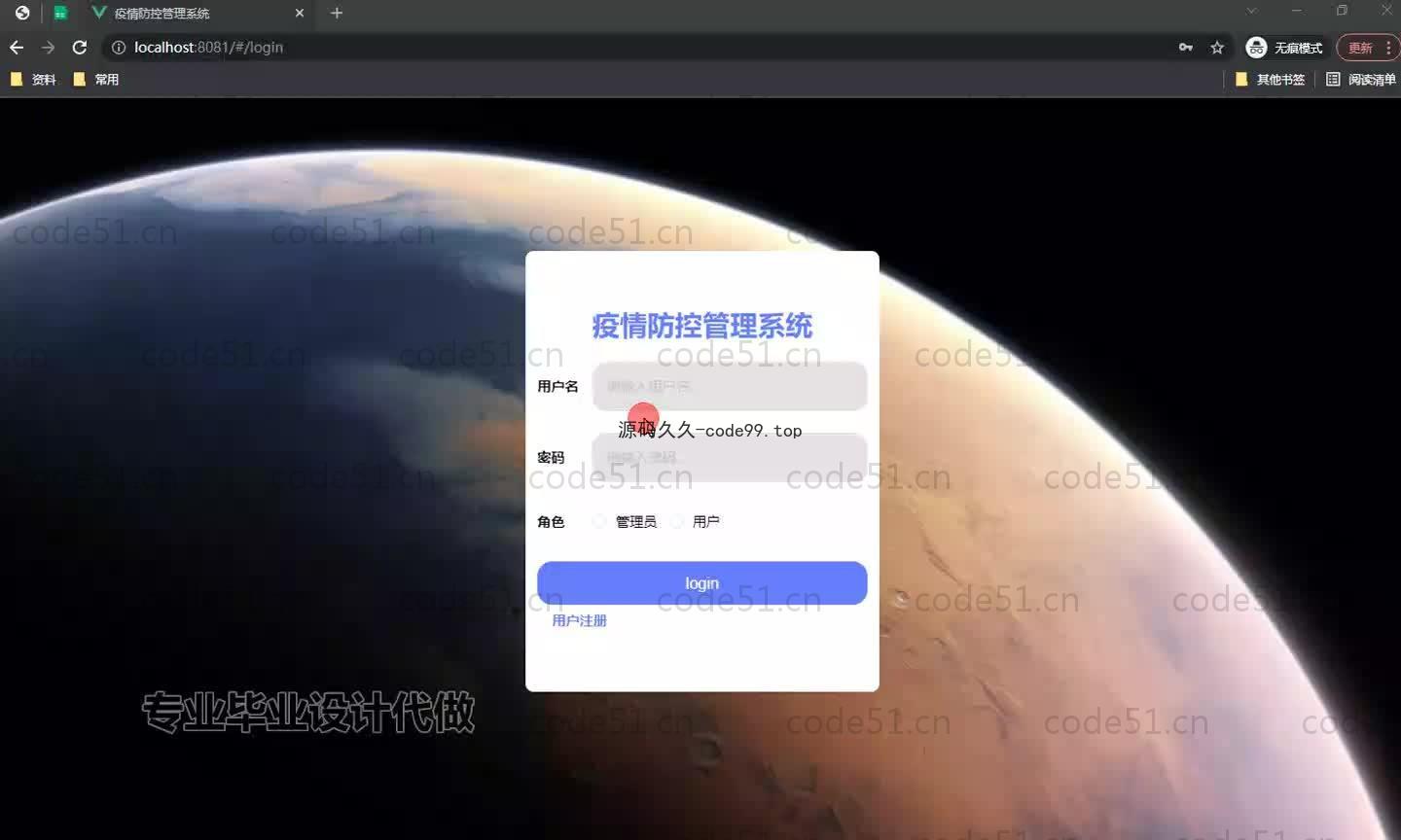 基于SpringBoot+MySQL+Vue.js的疫情防控管理系统(附论文)