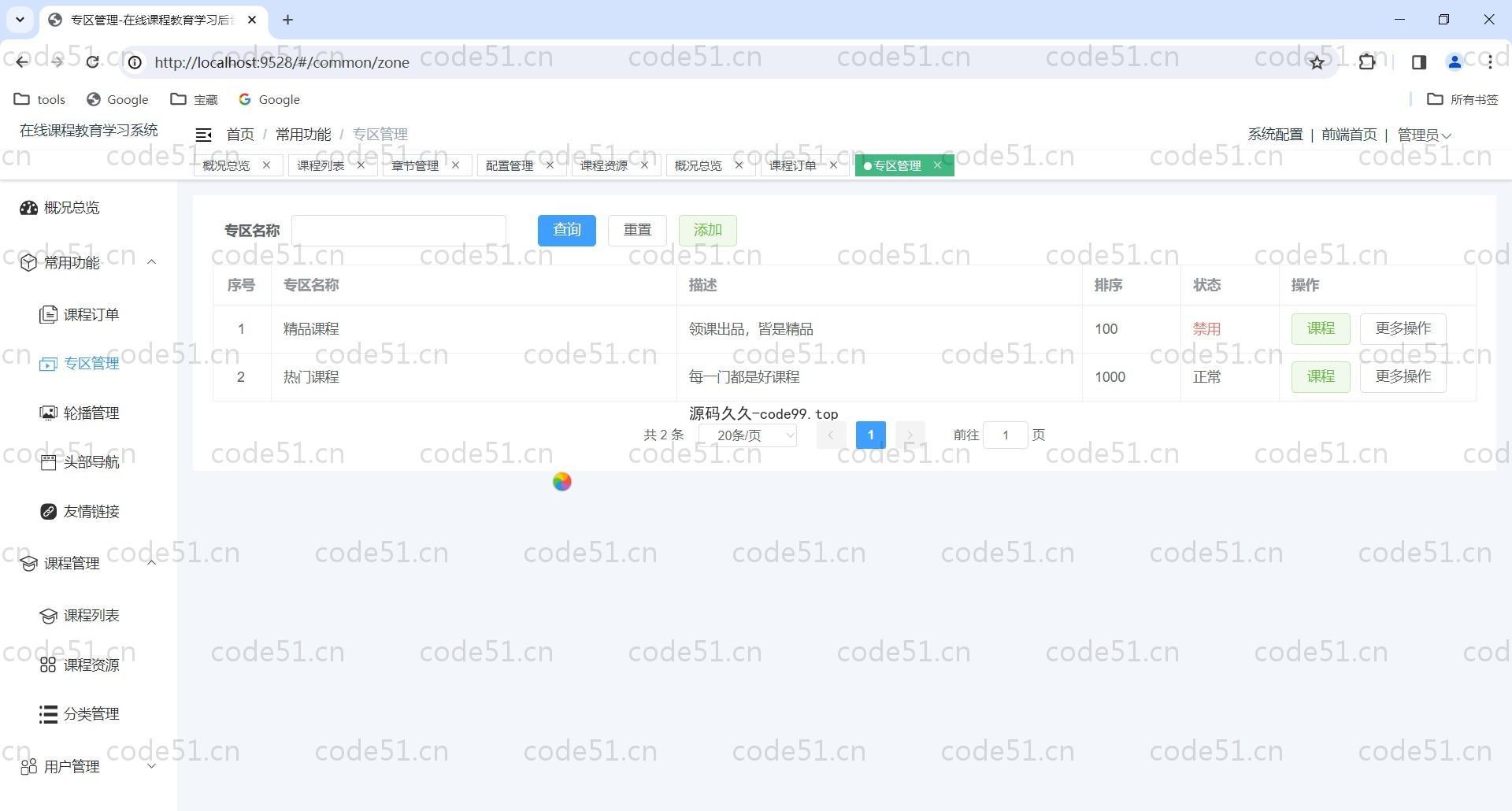 基于Vue.js+SpringCloud+MySQL的在线课程视频学习教育系统