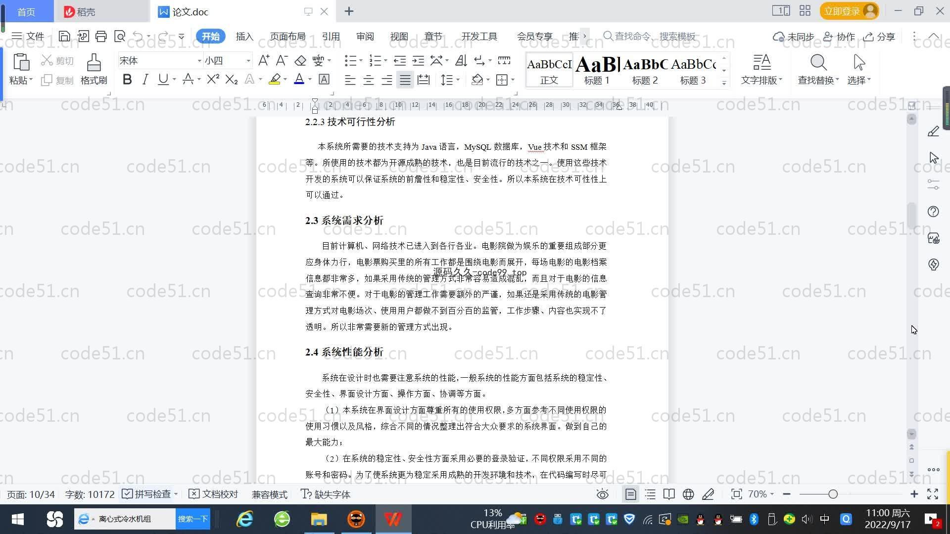 基于SpringBoot+MySQL+Vue.js的在线购票系统(附论文)