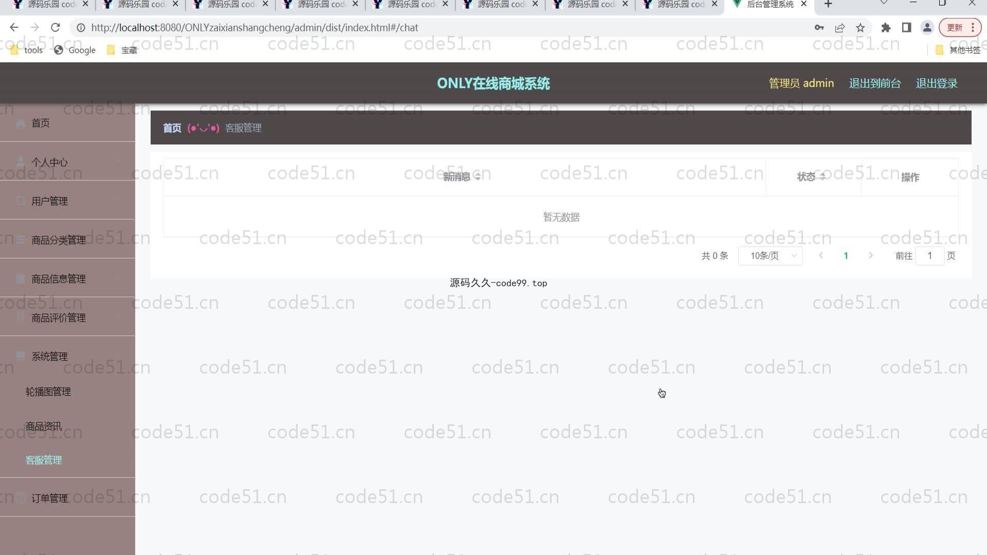 基于SpringBoot+MySQL+Vue的在线商城系统(附论文)