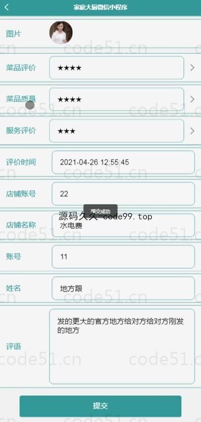 基于微信小程序+SSM+MySQL的家庭大厨小程序(附论文)