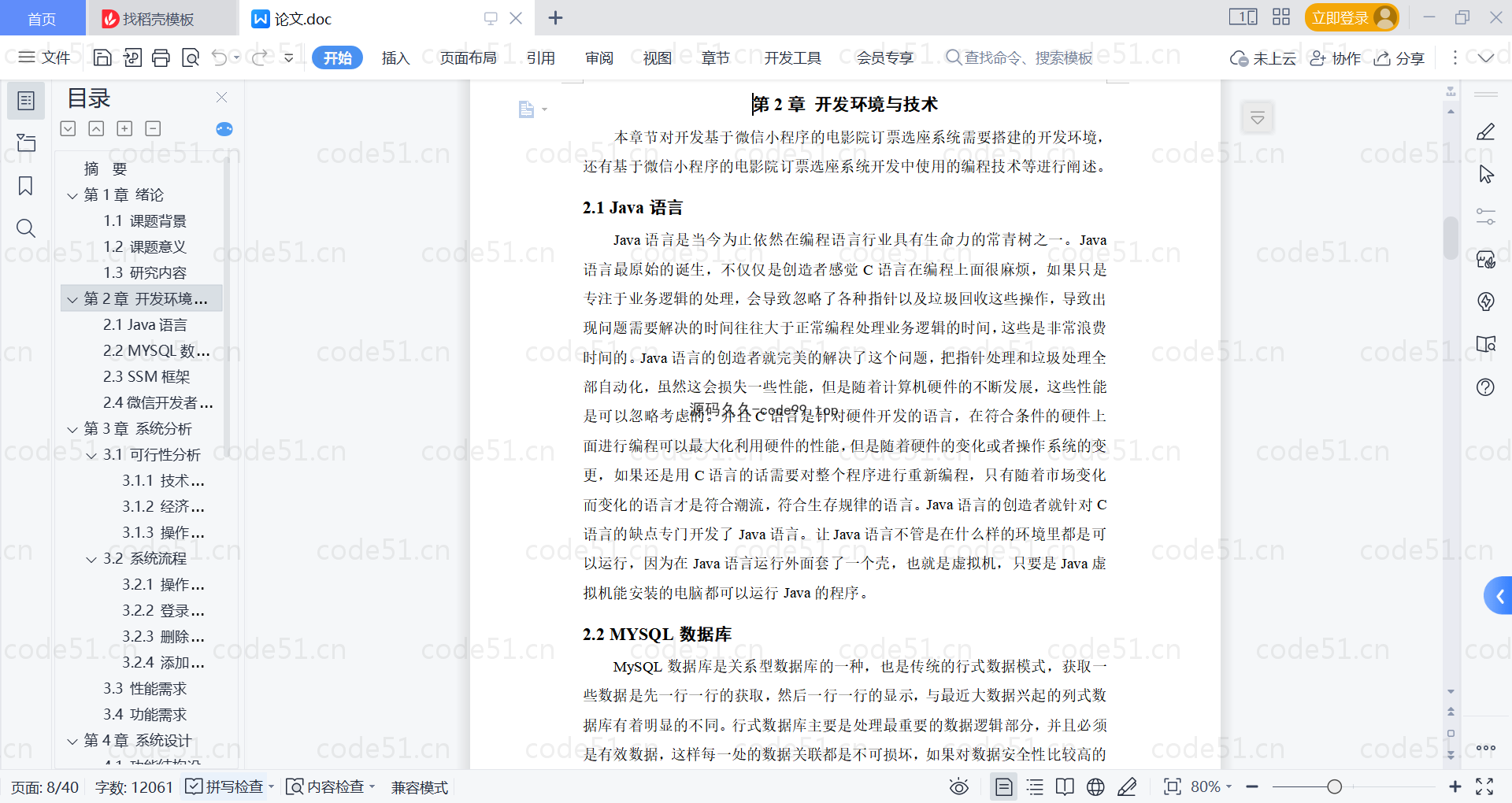 基于微信小程序+SSM+MySQL的电影院订票选座小程序(附论文)
