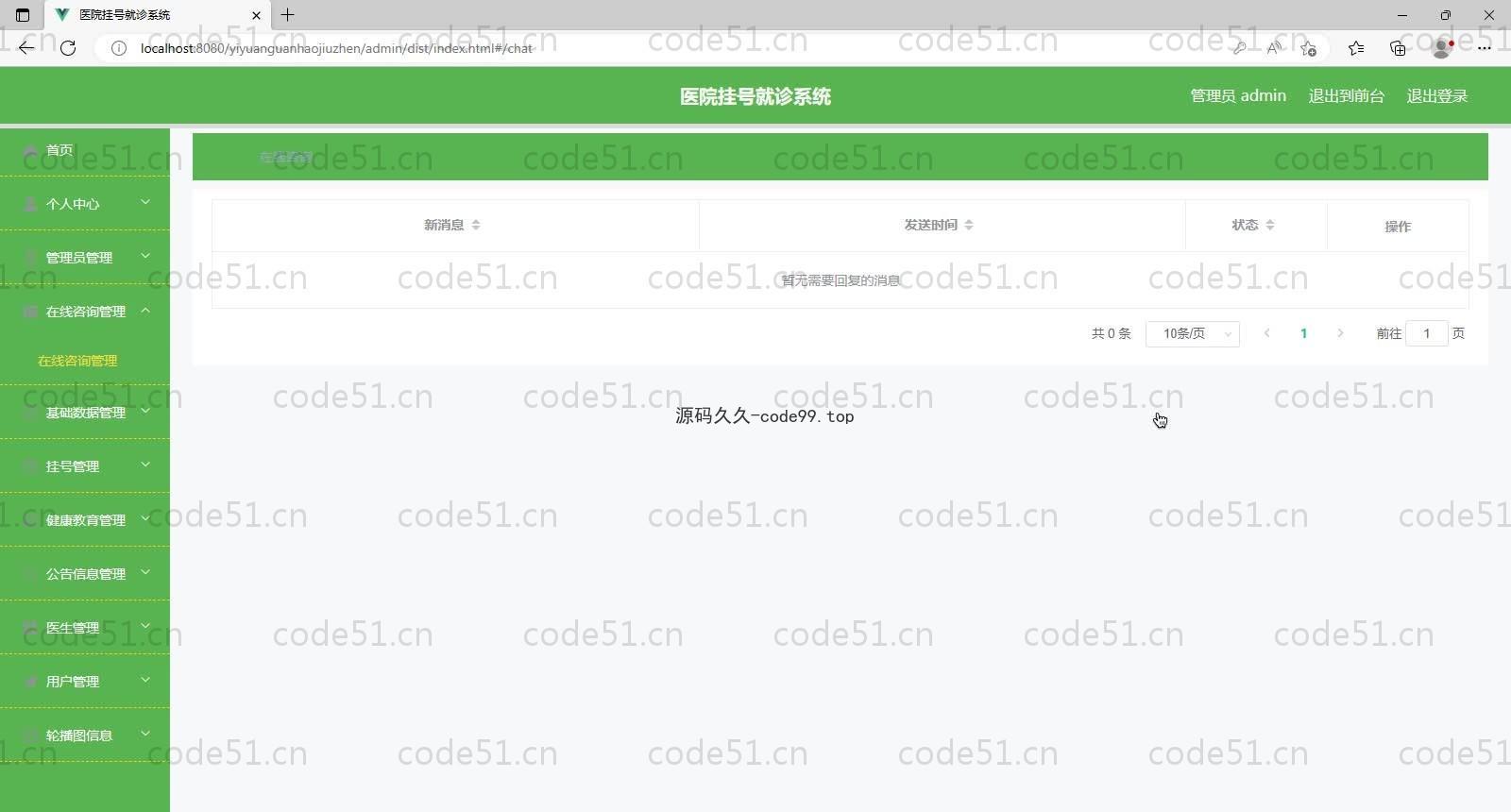 基于SpringBoot+MySQL+Vue的医院挂号就诊系统(附论文)