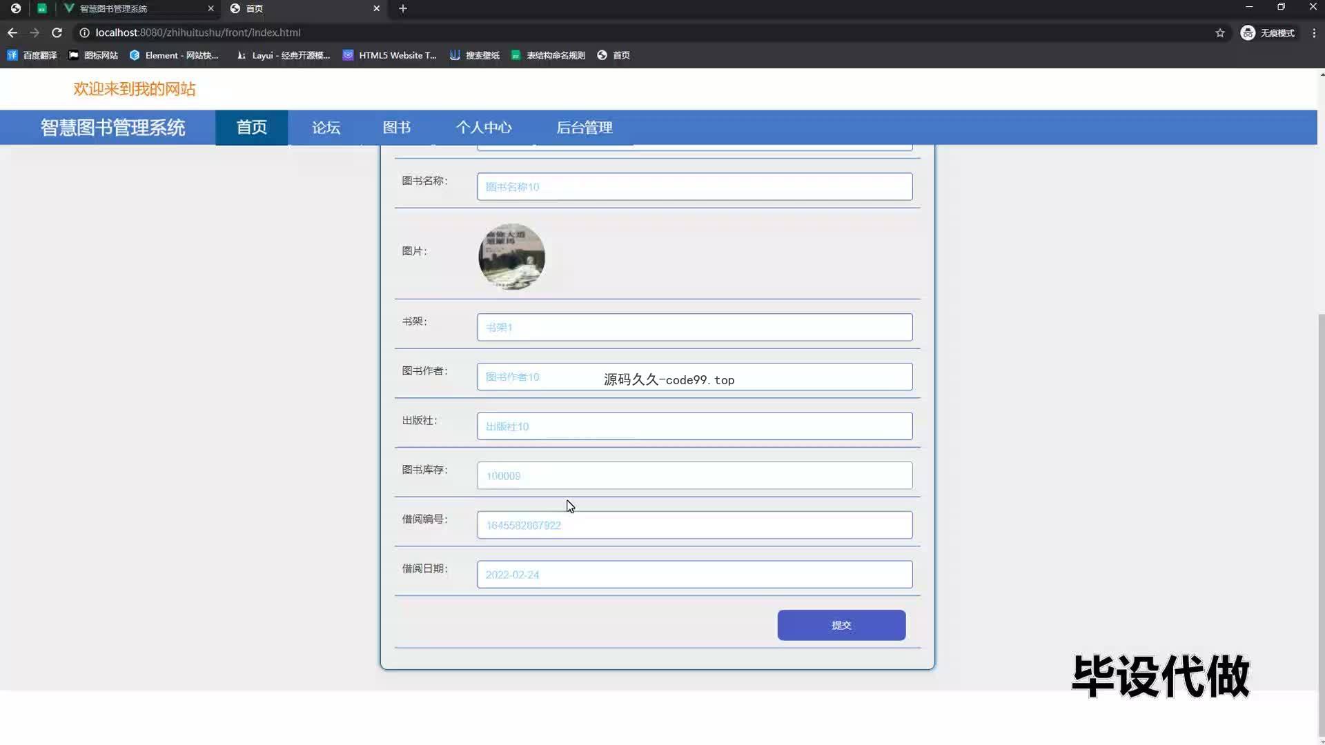 基于SpringBoot+MySQL+Vue的智慧图书管理系统(附论文)