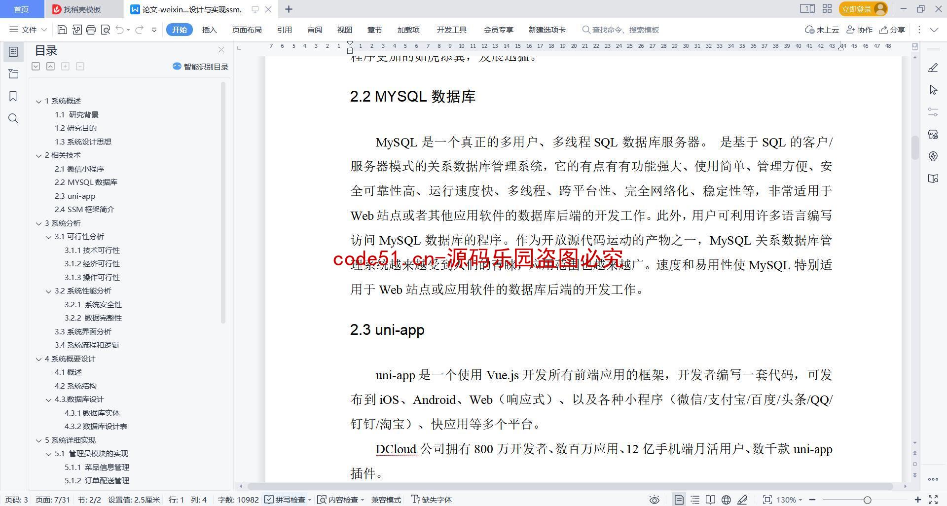 基于微信小程序+SSM+MySQL的外卖点餐系统小程序(附论文)