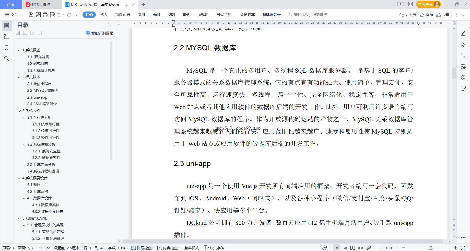 基于微信小程序+SSM+MySQL的外卖点餐系统小程序(附论文)