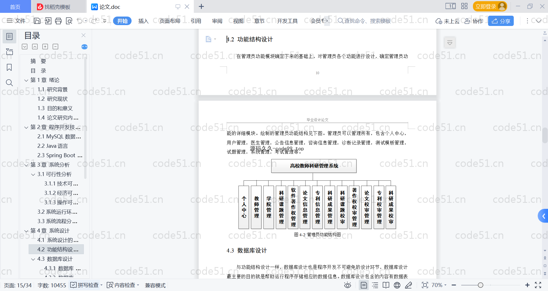 基于SpringBoot+MySQL+Vue的高校教师科研管理系统演示(附论文)