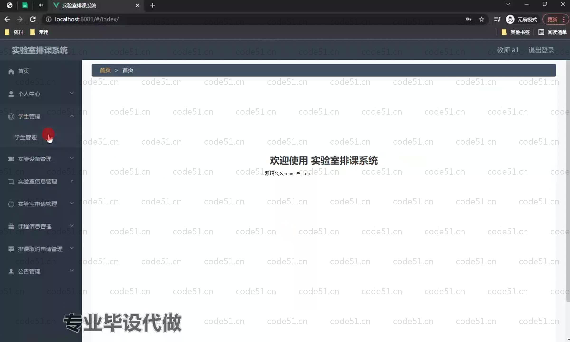 基于SpringBoot+MySQL+Vue.js的实验室排课系统(附论文)