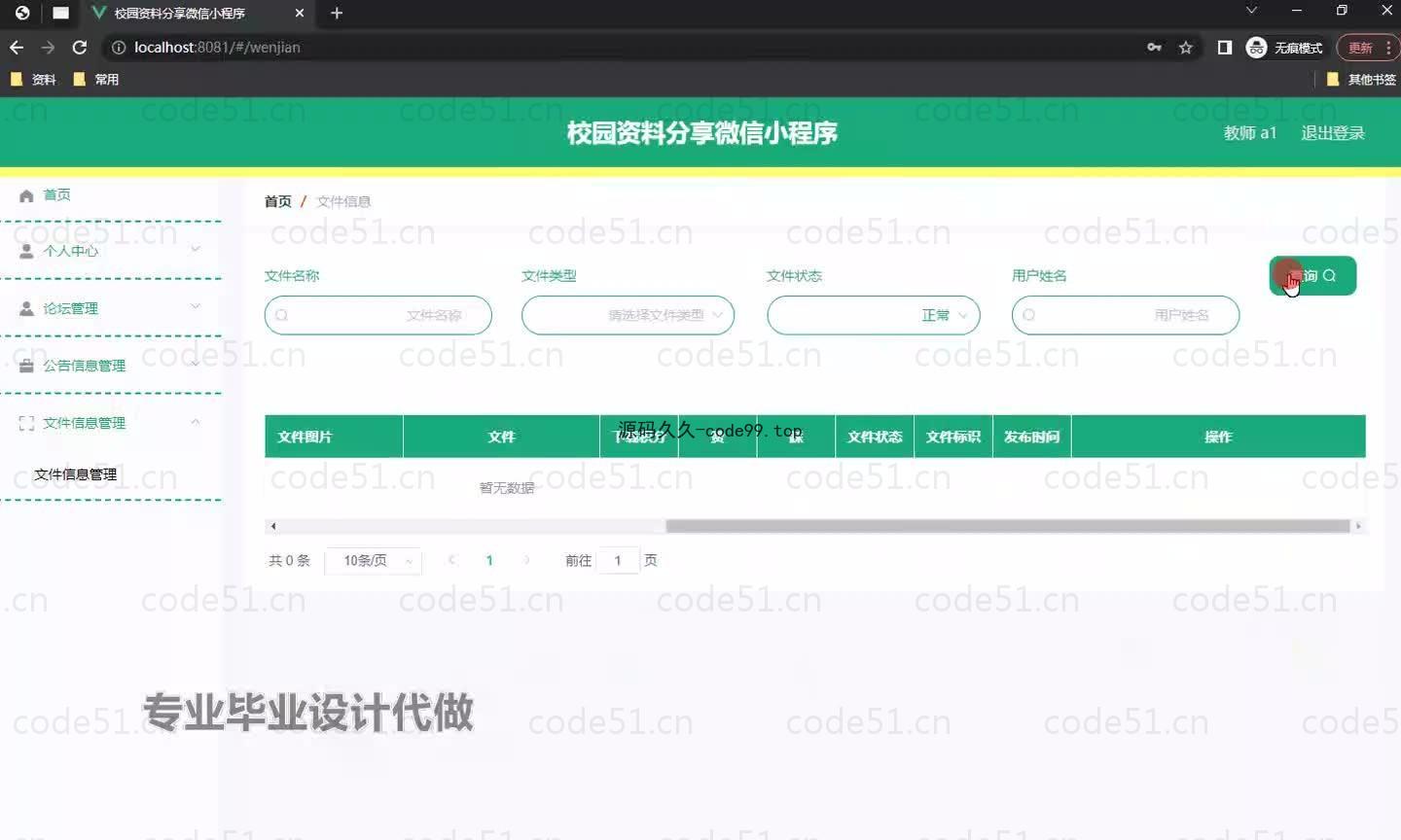 基于微信小程序+SpringBoot+MySQL的校园资料分享小程序(附论文)