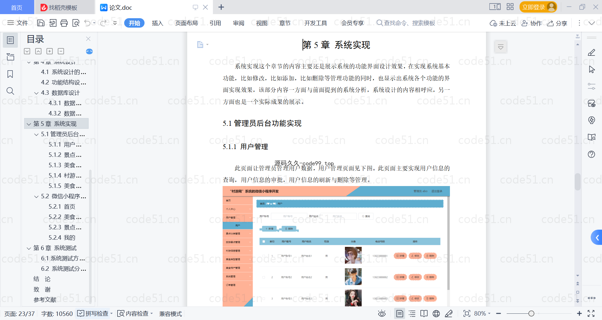 基于微信小程序+SSM+MySQL的乡村旅游系统小程序(附论文)