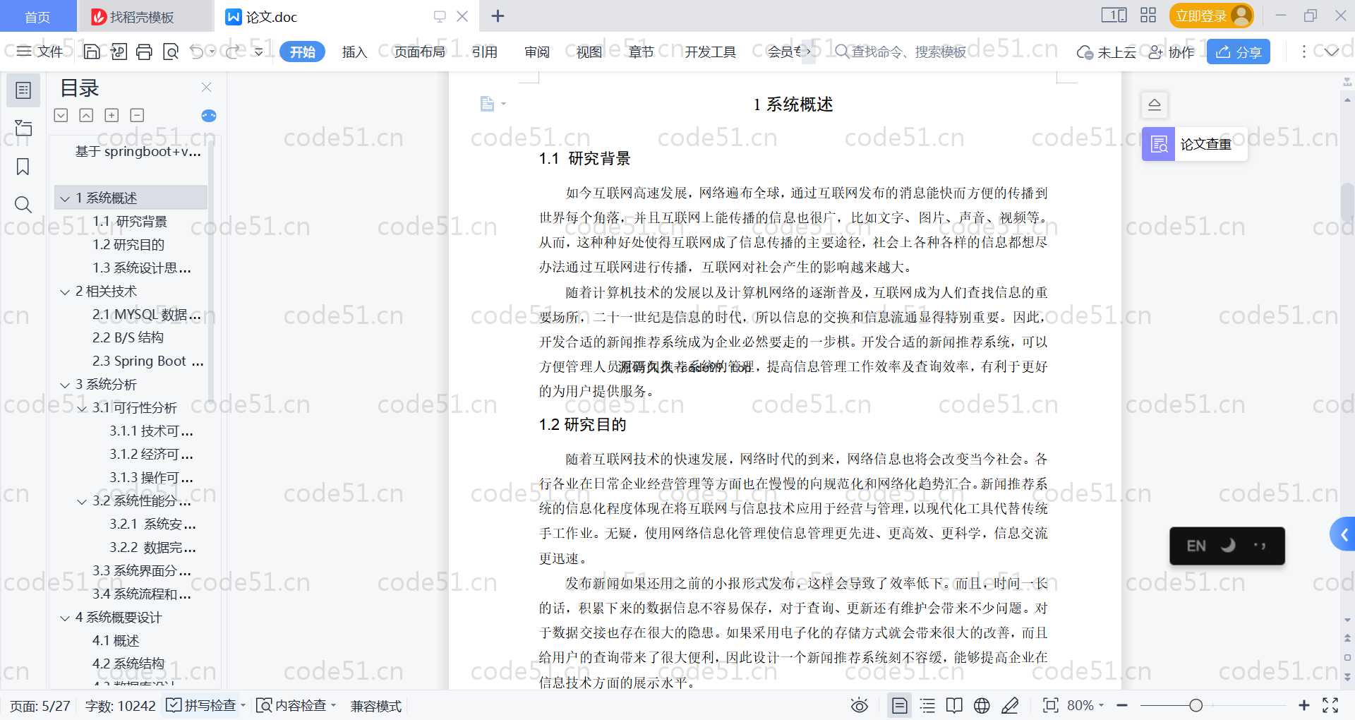 基于SpringBoot+MySQL+Vue的新闻推荐系统(附论文)
