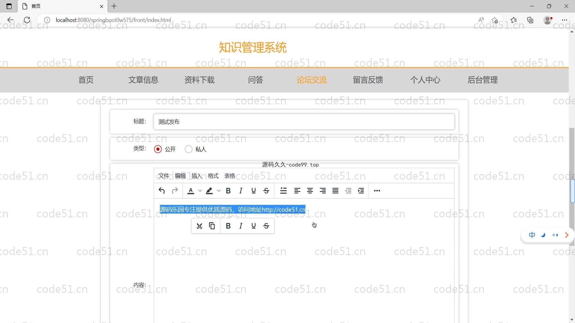 基于SpringBoot+MySQL+Vue的知识管理系统(附论文)
