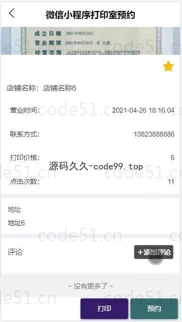 基于微信小程序+SSM+MySQL的微信打印室预约小程序(附论文)