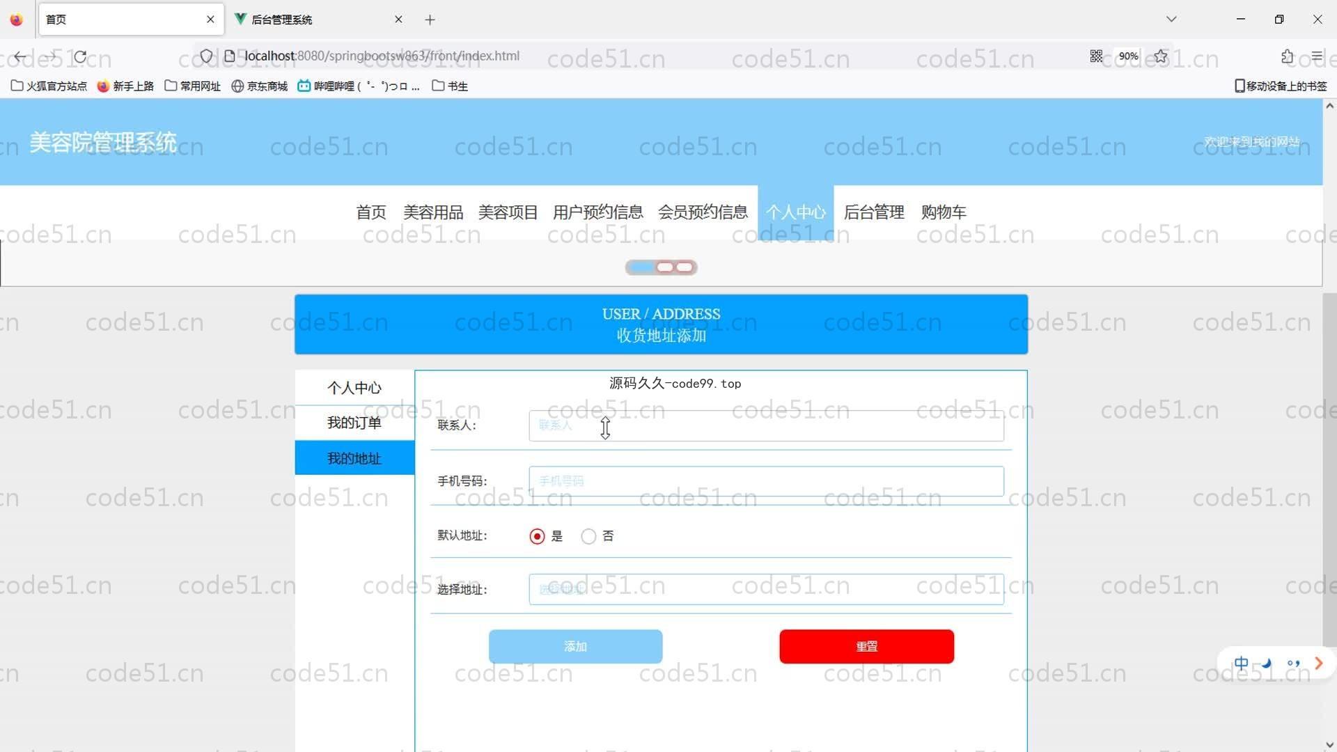基于SpringBoot+MySQL+Vue的美容院管理系统(附论文)