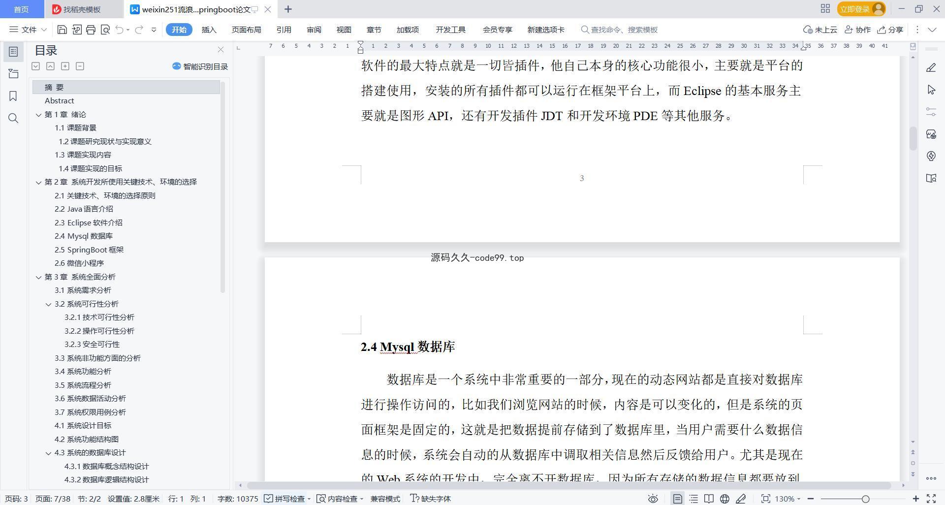 基于微信小程序+SpringBoot+MySQL的流浪动物救助微信小程序(附论文)