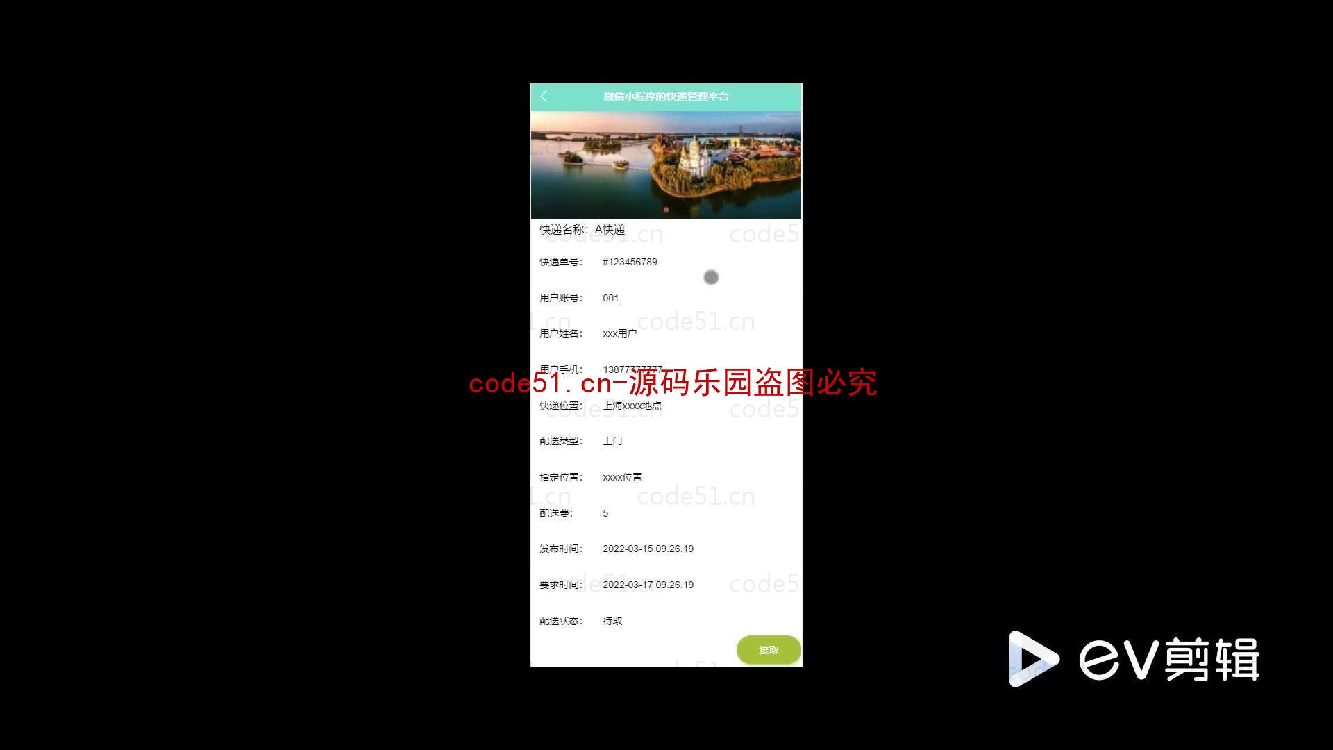 基于微信小程序+SSM+MySQL的快递管理平台小程序(附论文)