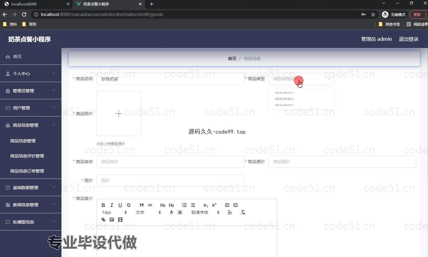 基于微信小程序+SSM+MySQL的奶茶点餐小程序(附论文)
