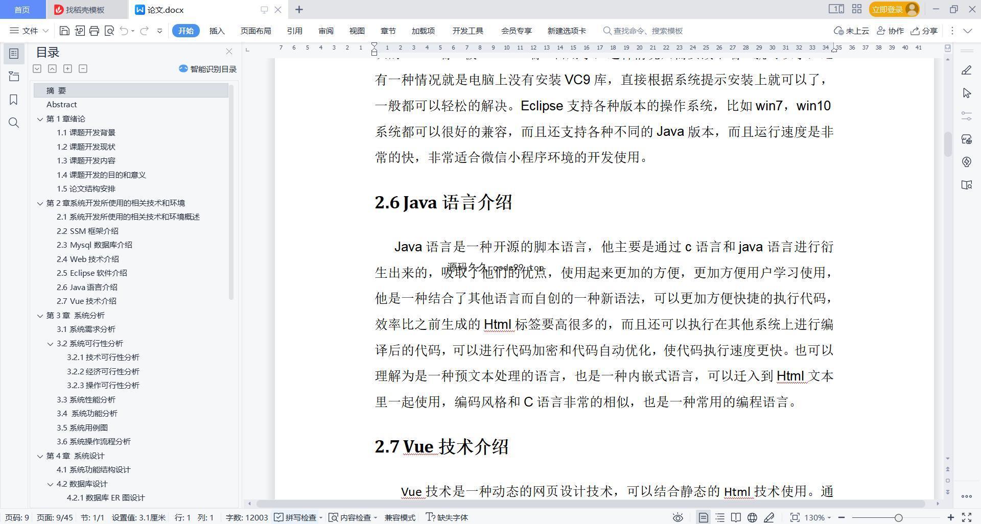 基于微信小程序+SSM+MySQL的自驾游拼团小程序(附论文)