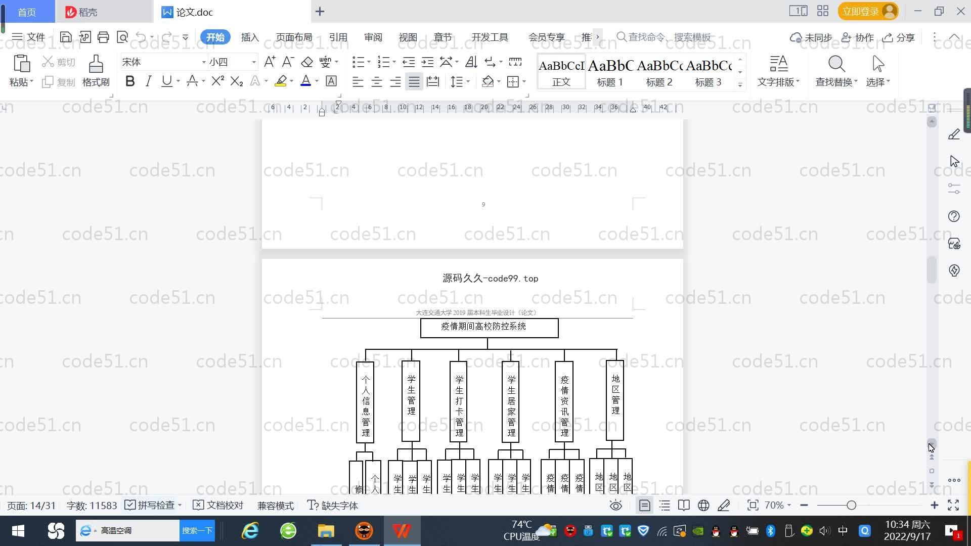 基于SpringBoot+MySQL+Vue.js的疫情防控系统(附论文)