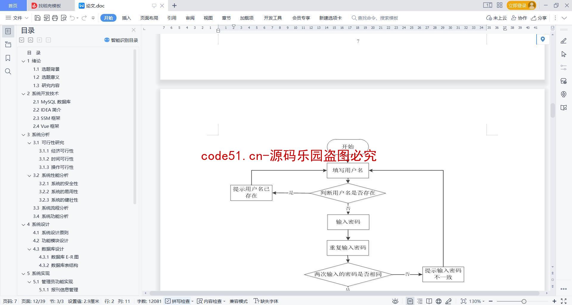 基于微信小程序+SSM+MySQL的报刊订阅小程序(附论文)