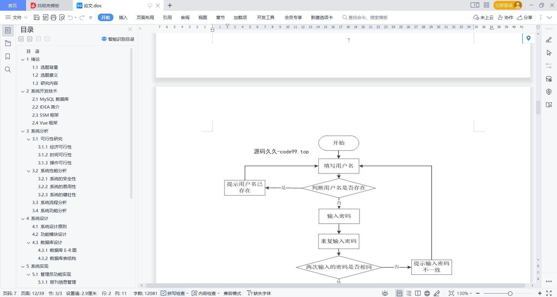 基于微信小程序+SSM+MySQL的报刊订阅小程序(附论文)