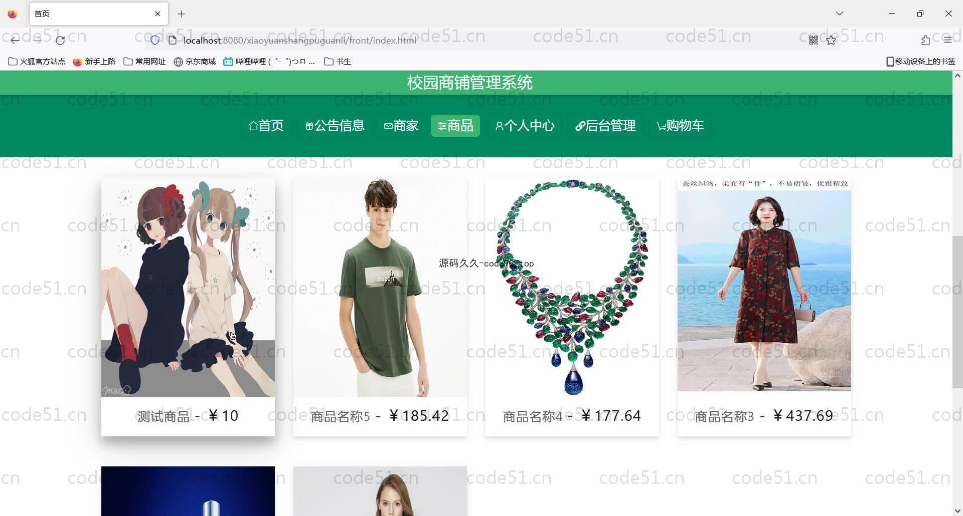 基于SpringBoot+MySQL+Vue的校园商铺管理系统(附论文)