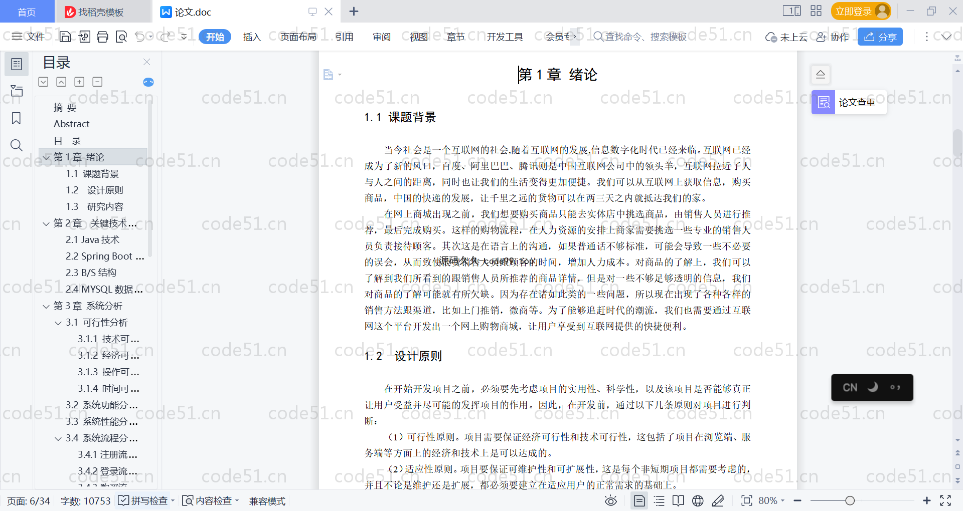 基于SpringBoot+MySQL+Vue的网上购物商城系统(附论文)