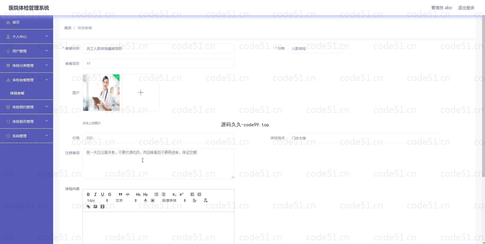 基于微信小程序+SSM+MySQL的医院体检管理小程序(附论文)